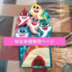 ゆなあ様オーダー専用ページ