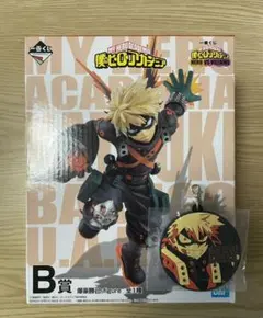 僕のヒーローアカデミア 一番くじ 爆豪勝己 B賞フィギュア K賞ラバーチャーム