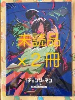 リ*在様 チェンソーマン レゼ編 特典 7弾 メモリアルコレクション ２冊