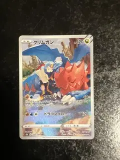 【PSA10連番】クリムガン CHR S8b VMAXクライマックス PSA10】クリムガン CHR S8b VMAXクライマックス 209/184 - メルカリ