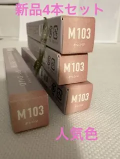 3コインズ　ネイルジェル人気色4本セットM103のサムネイル