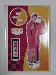 M!LK 佐野勇斗 アクリルスタンド 袴 好きすぎて滅！爆裂愛してる