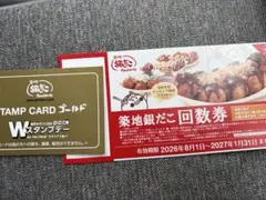 築地銀だこ　スタンプカード ゴールド 回数券1枚のサムネイル