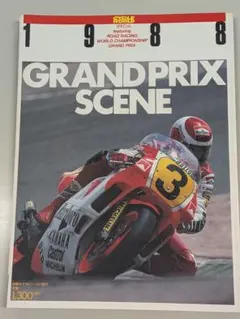 サイクルワールド　GRAND PRIX SCENE 1988