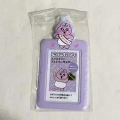 おぱんちゅうさぎ　インスタントフォトキーホルダー　カードホルダー