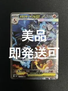 ポケカ　メガリザードンXEX SAR インフェルノX