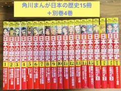 2026年最新】角川まんが学習シリーズ 日本の歴史 全15巻 別巻4冊