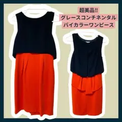 GRACE CONTINENTALグレースコンチネンタル　バイカラーワンピース