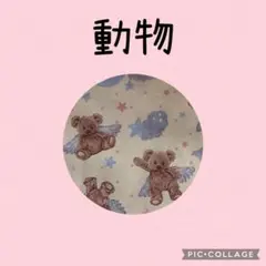 作家 テディベア ぽっけのなか フランス リネン服 set ピンク系