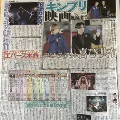 King & Prince 永瀬廉　髙橋海人　矢沢永吉　デイリースポーツ新聞