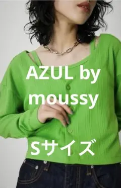 【新品】AZUL グリーン カーディガン　タンク　黄緑　カジュアル　トップス