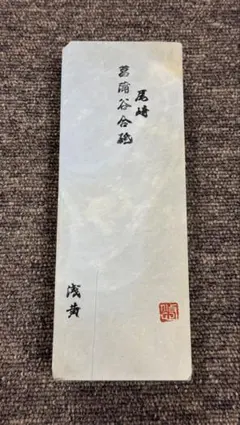 天然砥石 大突 合砥 水浅黄 極上 - メルカリ