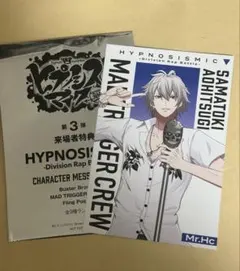 ヒプノシスマイク　映画特典　碧棺左馬刻　ヒプムビ