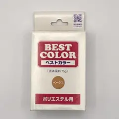 【新品未開封】BEST COLOR 液体染料 ベージュ 75g ポリエステル用のサムネイル