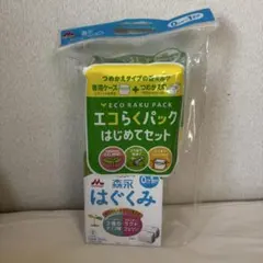 森永はぐくみ　エコらくパック　はじめてセット　賞味期限:2028年1月27日のサムネイル