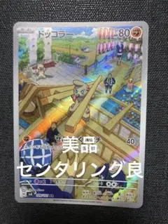 ドッコラー AR SV6 変幻の仮面 109/101