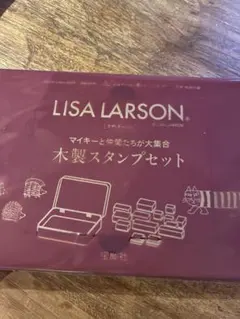 リンネル 1月号 付録 リサラーソン マイキー 木製スタンプセット