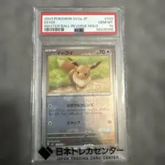 2026年最新】ポケモンカード151 マスターボール イーブイの人気