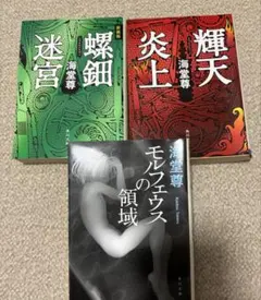海堂尊 文庫本 3冊セット