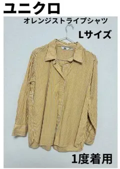 オレンジ シャツ