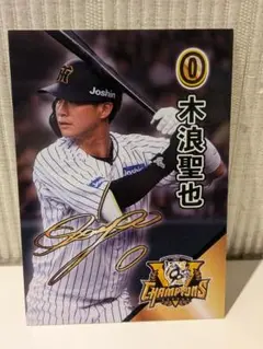 木浪聖也 甲子園歴史館カード　2025年優勝　阪神タイガース