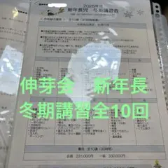 2025年最新】伸芽会の人気アイテム - メルカリ