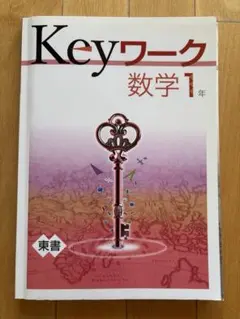 2026年最新】早稲アカKeyワークの人気アイテム - メルカリ
