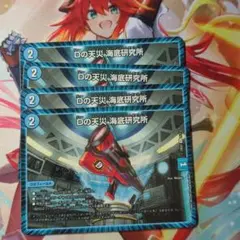 Dの天災海底研究所 4枚セット