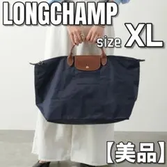 LONGCHAMP ロンシャン ル　プリアージュ トラベルバッグ XL ボストン