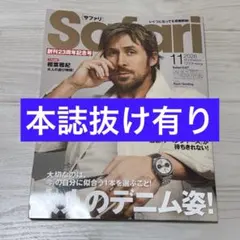 Safari サファリ 2026年11月号 最新号 創刊23周年記念号