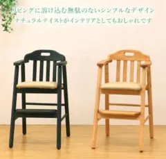 木製ベビーチェア ブラック