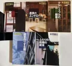 氷菓 古典部シリーズ 全巻セット