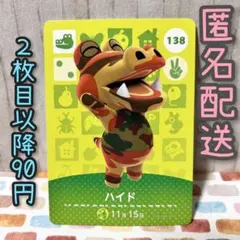 【138 ハイド】あつ森　あつまれどうぶつの森　amiiboカード