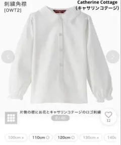 【美品】　キャサリンコテージ　フォーマル　ブラウス　120