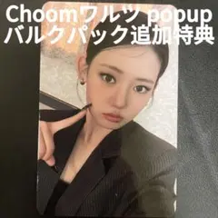 babymonster choom ワルツ popup コレクトブック特典 - メルカリ