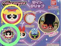 パワーパフガールズ ライトクリップ バブルス バターカップ【2個セット】
