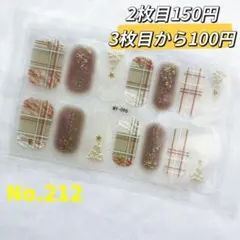 貼るだけ　ジェルネイルシールNo.212