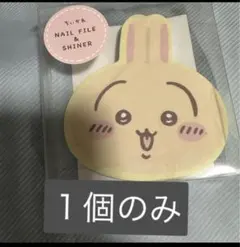 ちいかわ ネイルファイル　ネイルシャイナー　うさぎ　ゆ