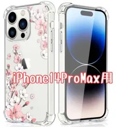 ❣️iPhone14ProMax スマホケース　iPhoneケース 花柄　お花