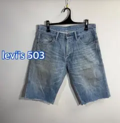 ■リーバイス■ 503 ギャラ入りカットオフ　ホワイトステッチジーンズ:W32