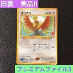 2026年最新】ホウオウ 旧裏の人気アイテム - メルカリ
