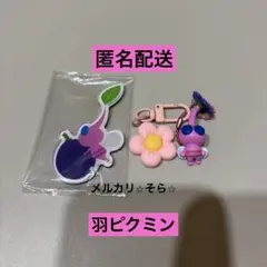 羽ピクミン　キャラマグネッツ・マスコットフルーツグミ2お花のキーホルダー
