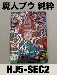 HJ5-SEC2 魔人ブウ 純粋 ビリビリブウ ドラゴンボールヒーローズ 旧弾