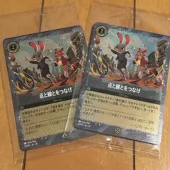 点と線とをつなげ ズートピア2 入場特典 2枚セット