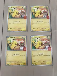 ポケモンカード ピカチュウ４枚セット