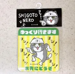 仕事猫 現場猫 くまみね マグネットシートドンキ ドン・キホーテ 限定 1点