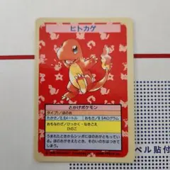 ポケモン トップサン ヒトカゲ カード