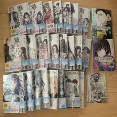☀️ 初版 最新刊付き帯付き良品 薫る花は凛と咲く 全巻 特典12点
