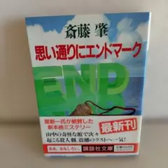 2026年最新】斎藤肇の人気アイテム - メルカリ