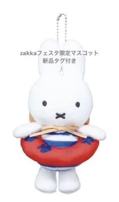 ミッフィー zakka2024サマーseaマスコット麦藁帽子 浮き輪 - メルカリ
